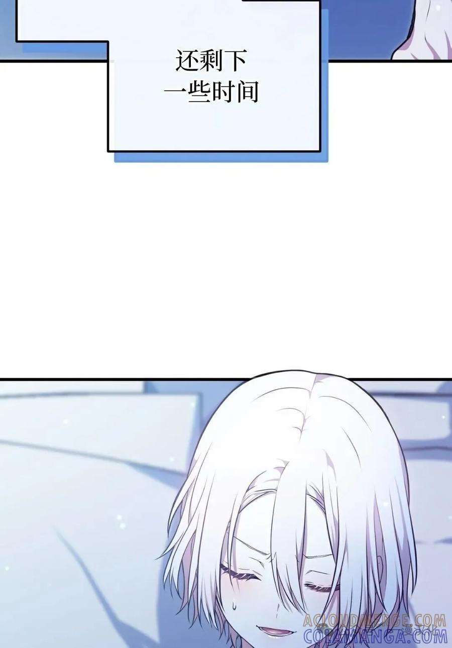 《青梅竹马要杀我》第2集 第173页