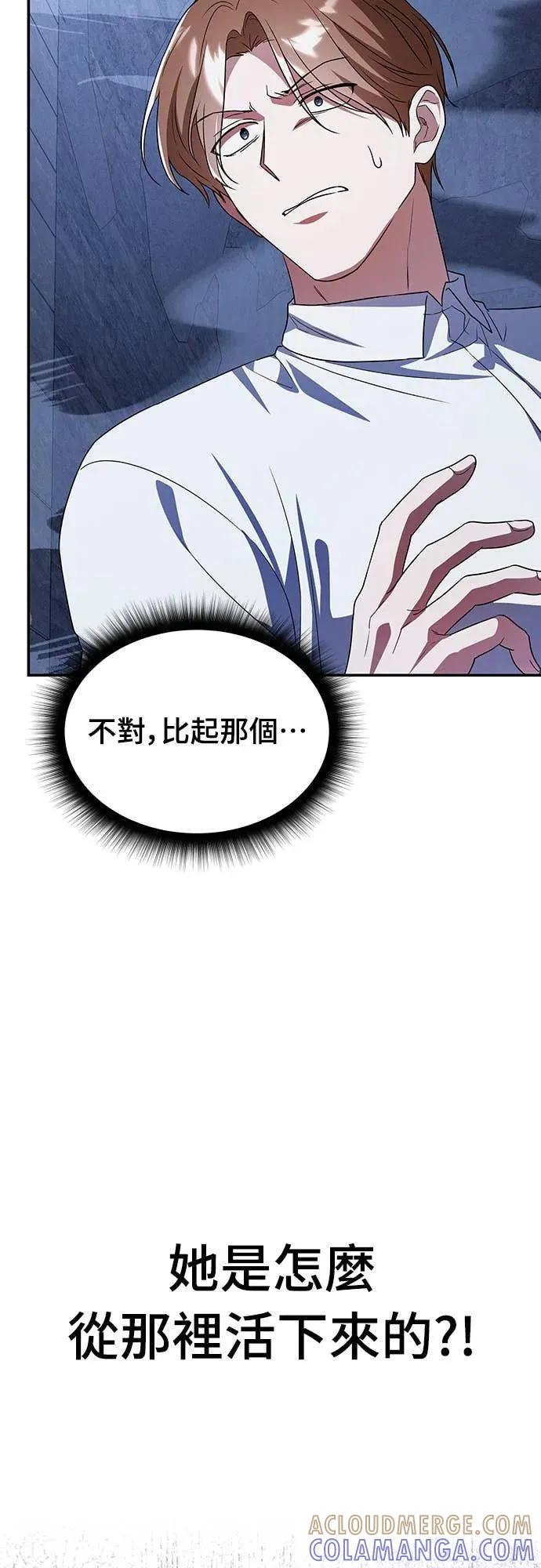 《C级不死坦克回归》第2集 第53页