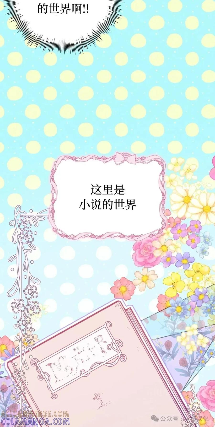 《青梅竹马要杀我》第2集 第65页