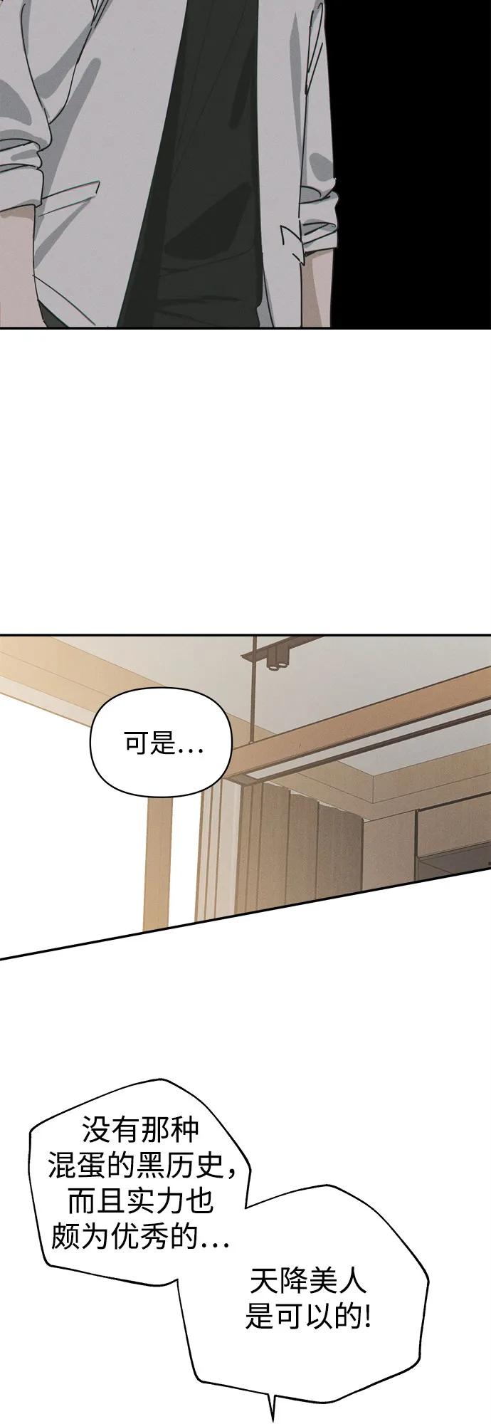 反转练习生 第2话 昨天的我是金上泫(2) 第72页
