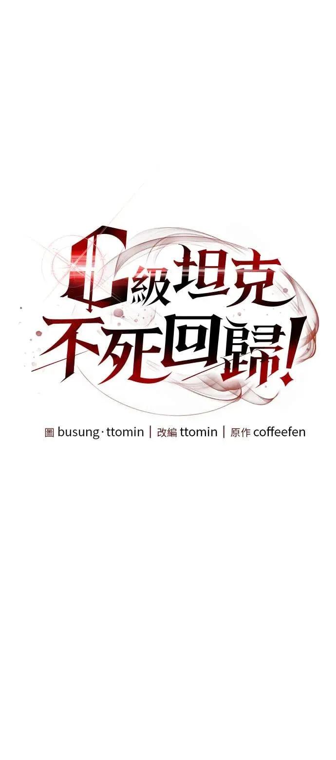 《C级不死坦克回归》第2集 第51页
