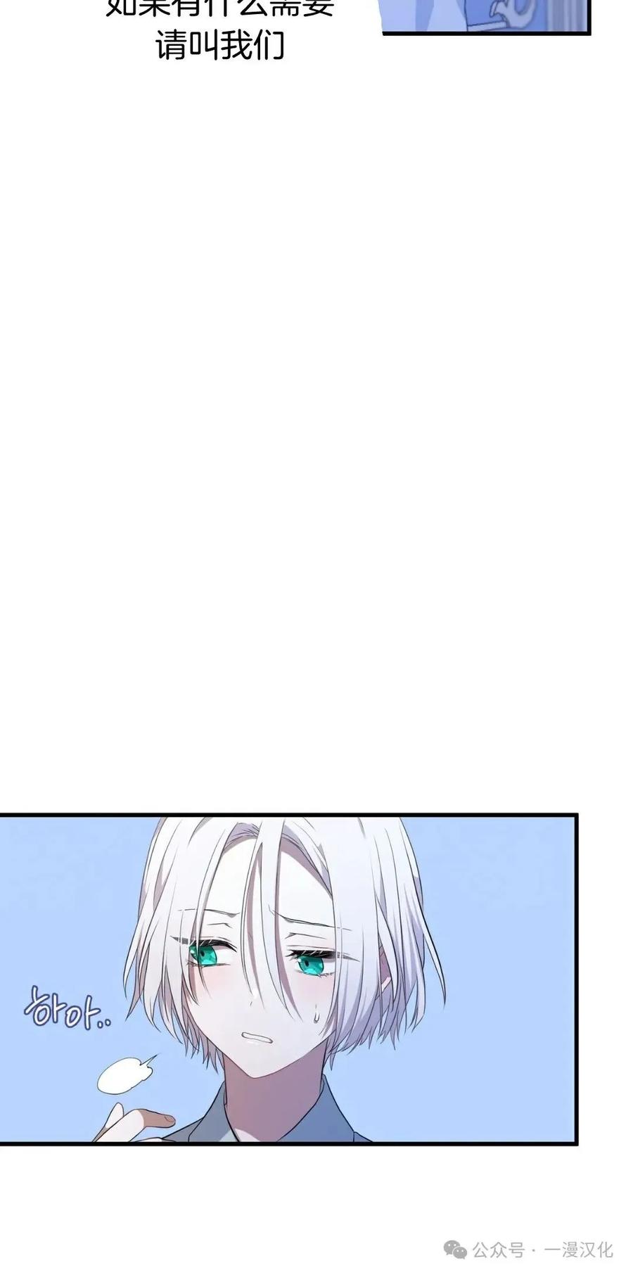 《青梅竹马要杀我》第2集 第74页