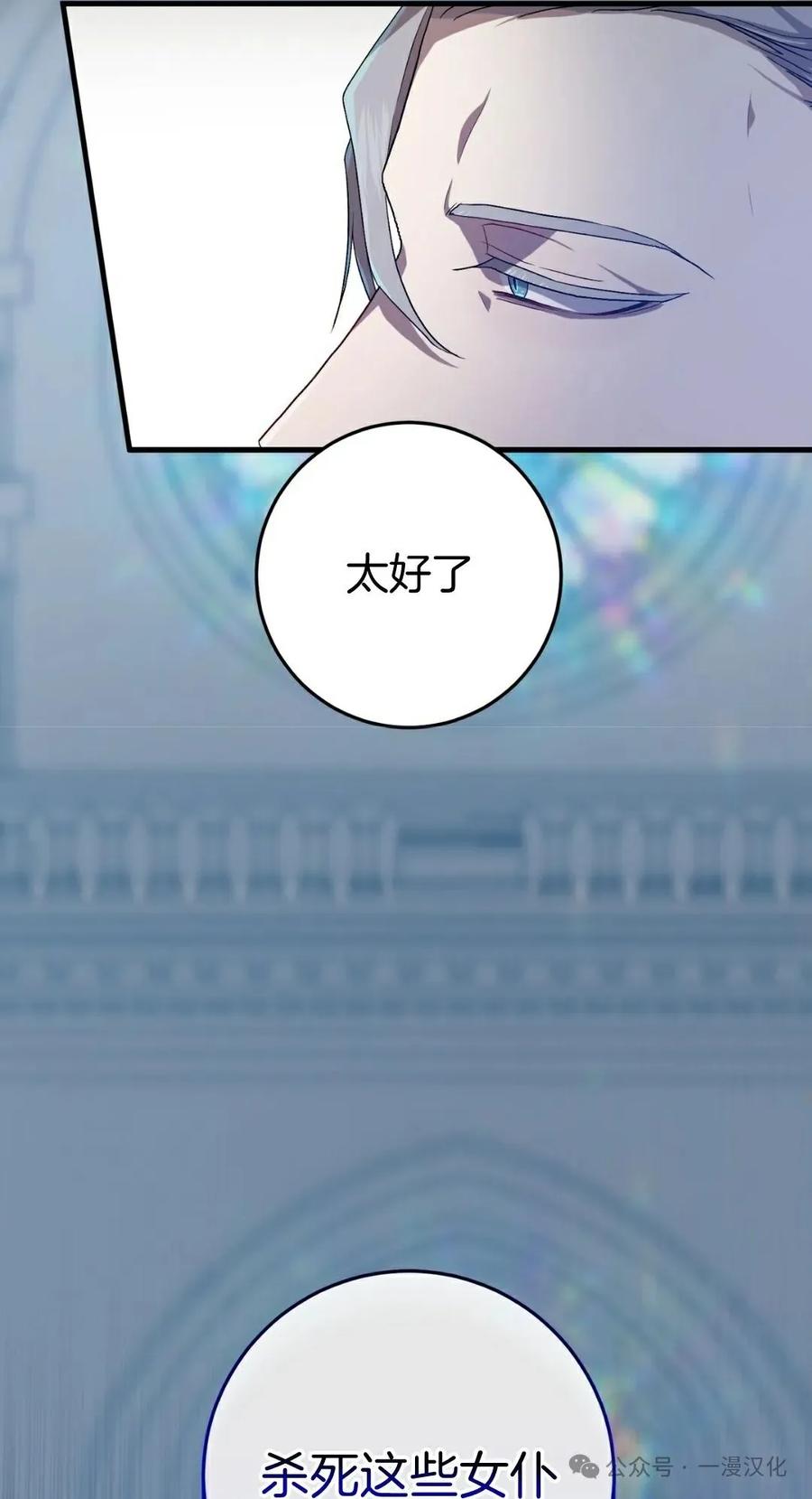 《青梅竹马要杀我》第2集 第111页