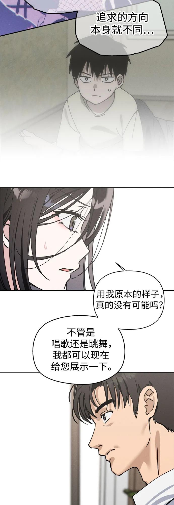 反转练习生 第2话 昨天的我是金上泫(2) 第63页
