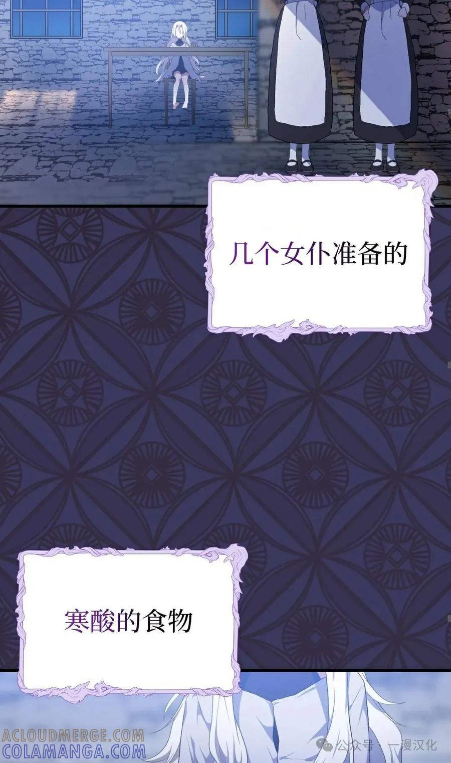 《青梅竹马要杀我》第2集 第93页