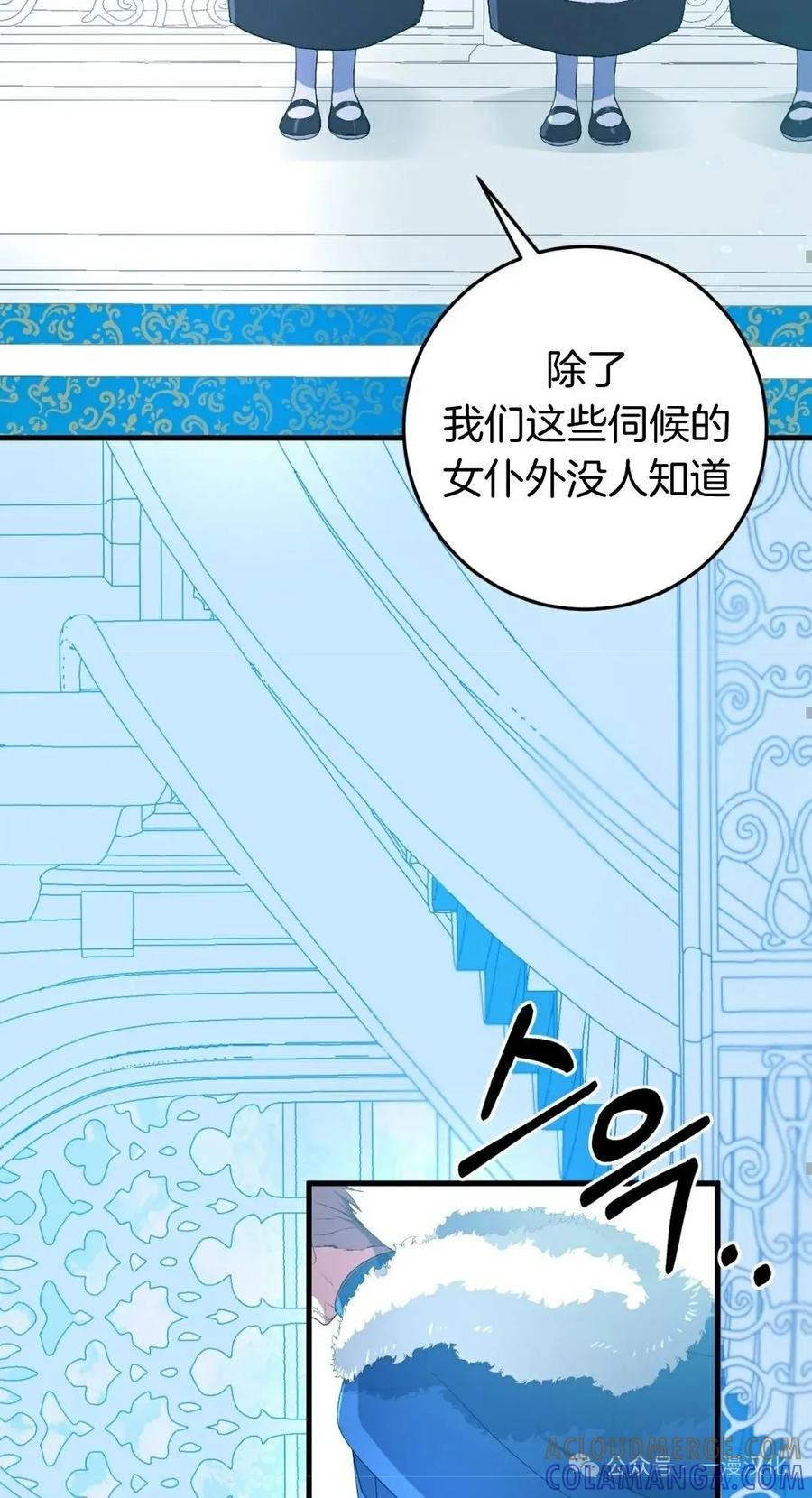 《青梅竹马要杀我》第2集 第105页