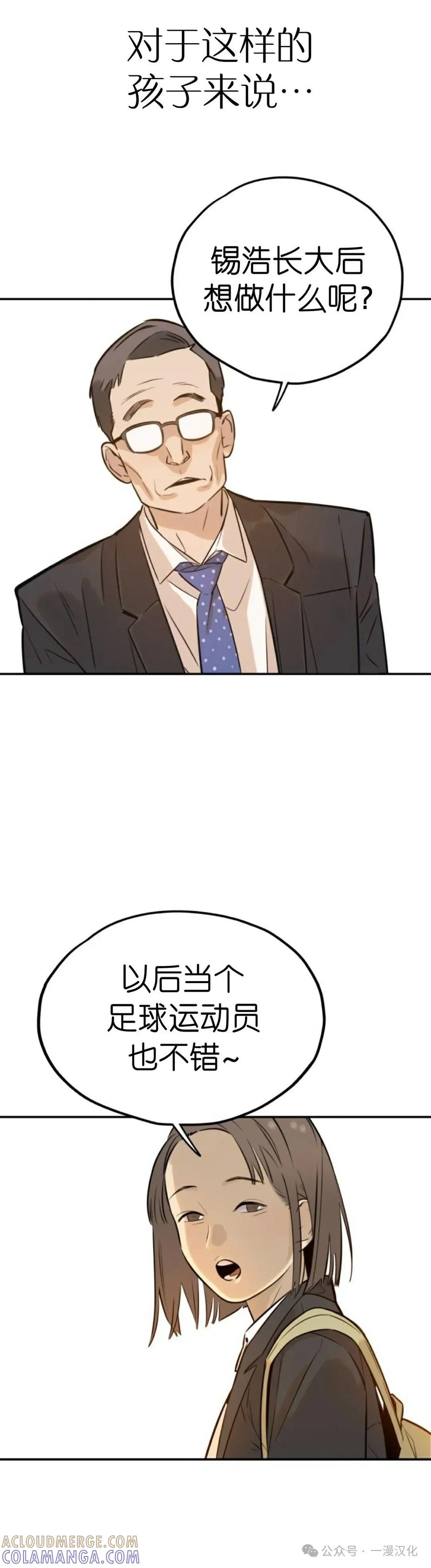 《伟大的的母爱》第2话 第4页
