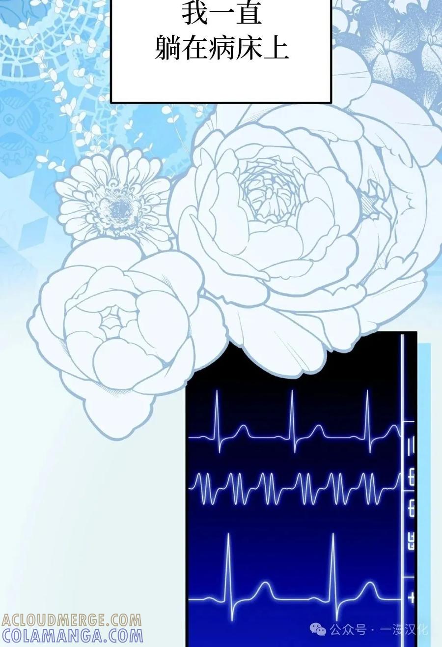 《青梅竹马要杀我》第2集 第45页