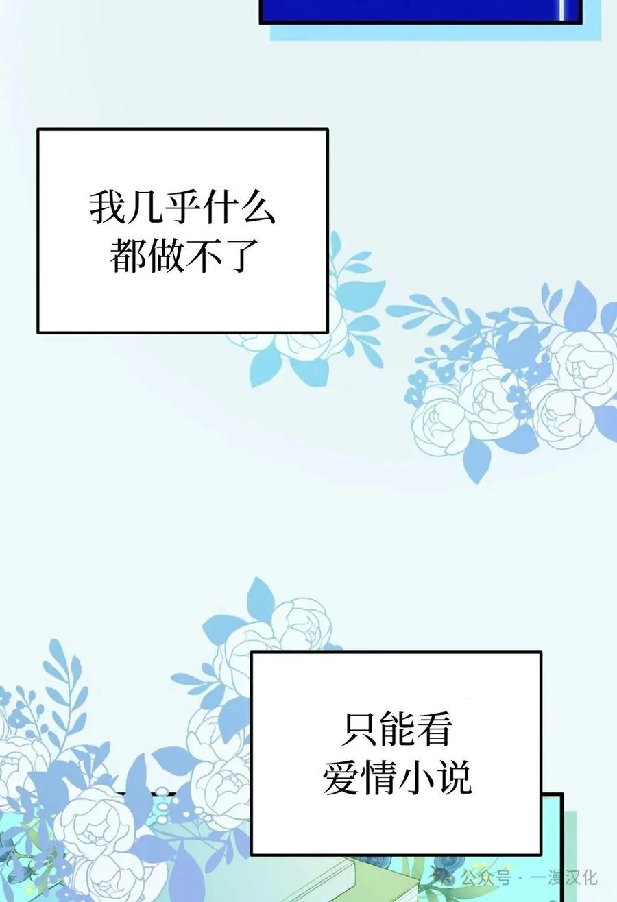 《青梅竹马要杀我》第2集 第46页