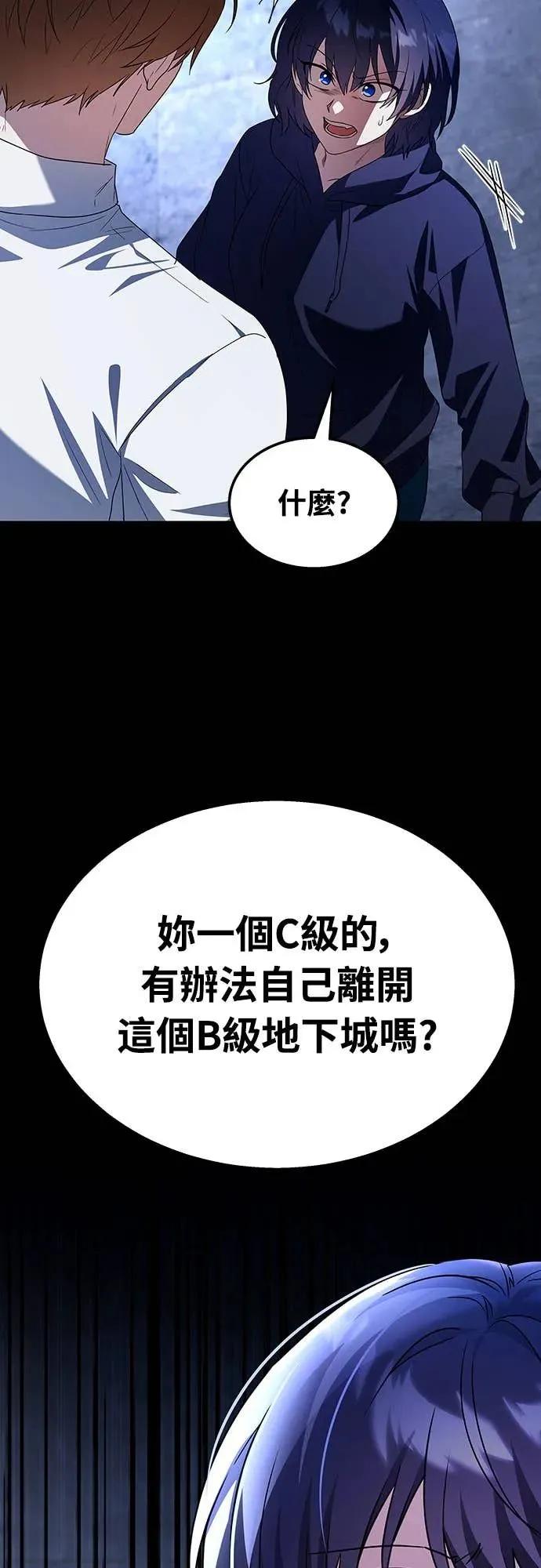 《C级不死坦克回归》第2集 第43页