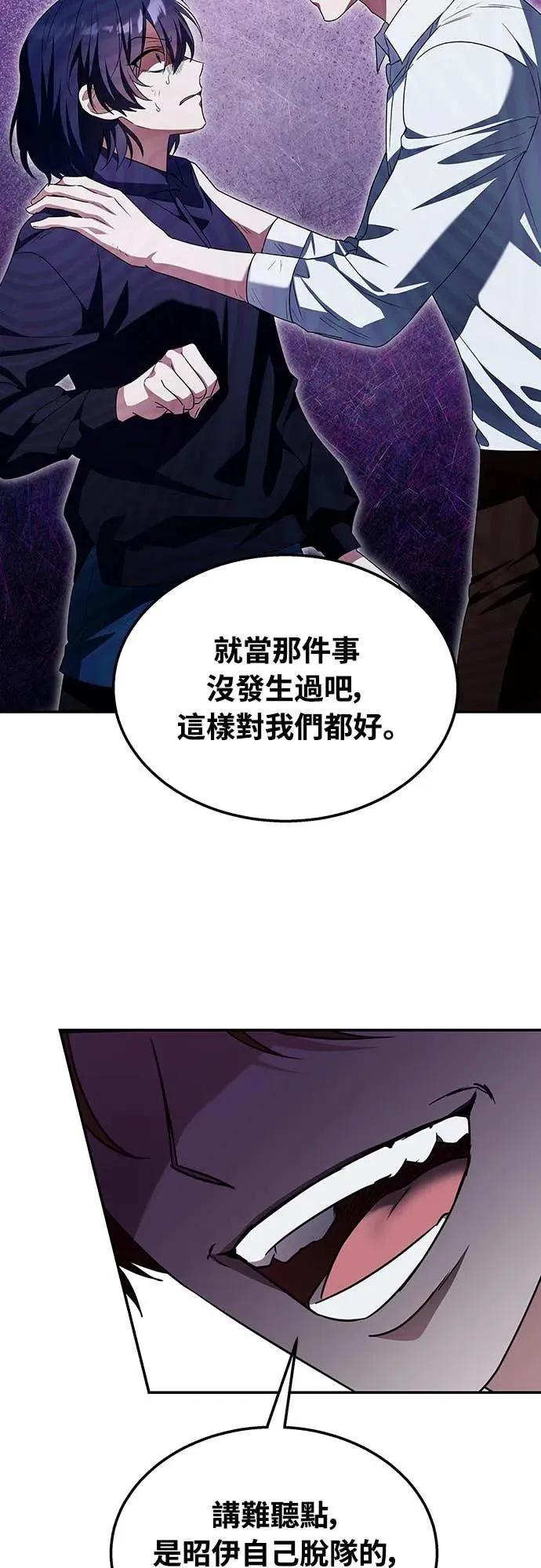 《C级不死坦克回归》第2集 第46页