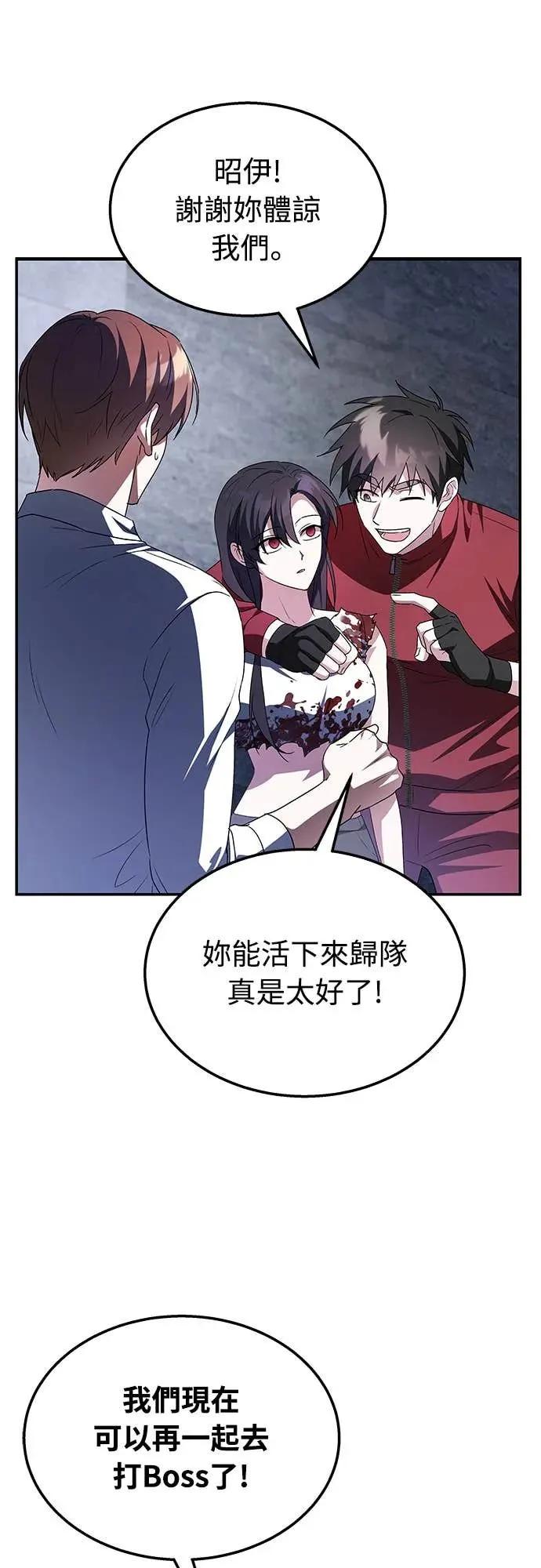 《C级不死坦克回归》第2集 第67页