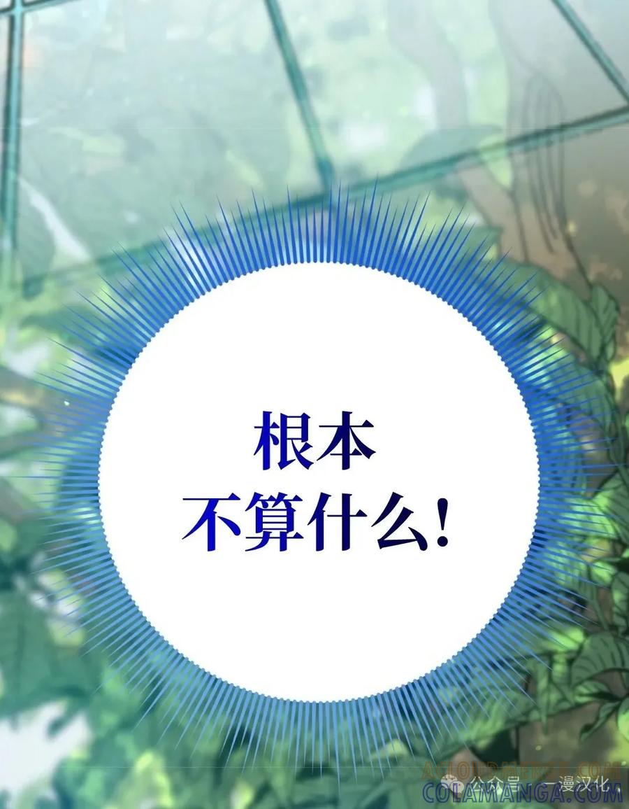《青梅竹马要杀我》第2集 第185页