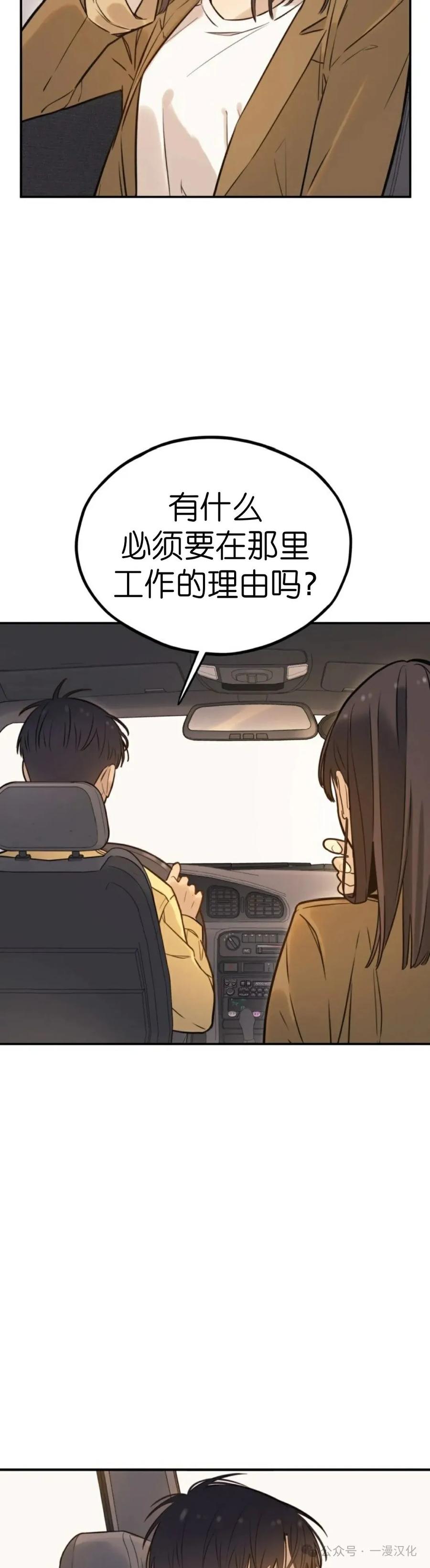 《伟大的的母爱》第2话 第54页