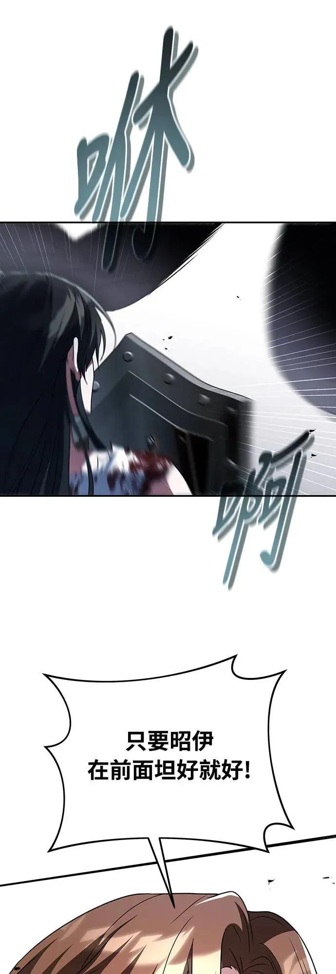 《C级不死坦克回归》第2集 第96页