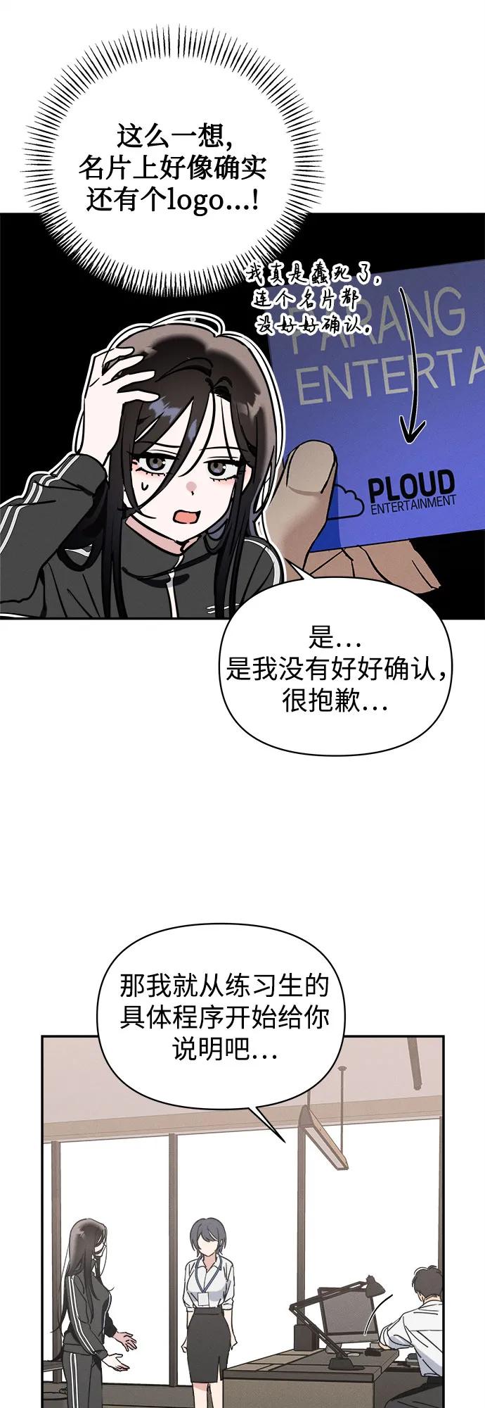 反转练习生 第2话 昨天的我是金上泫(2) 第54页