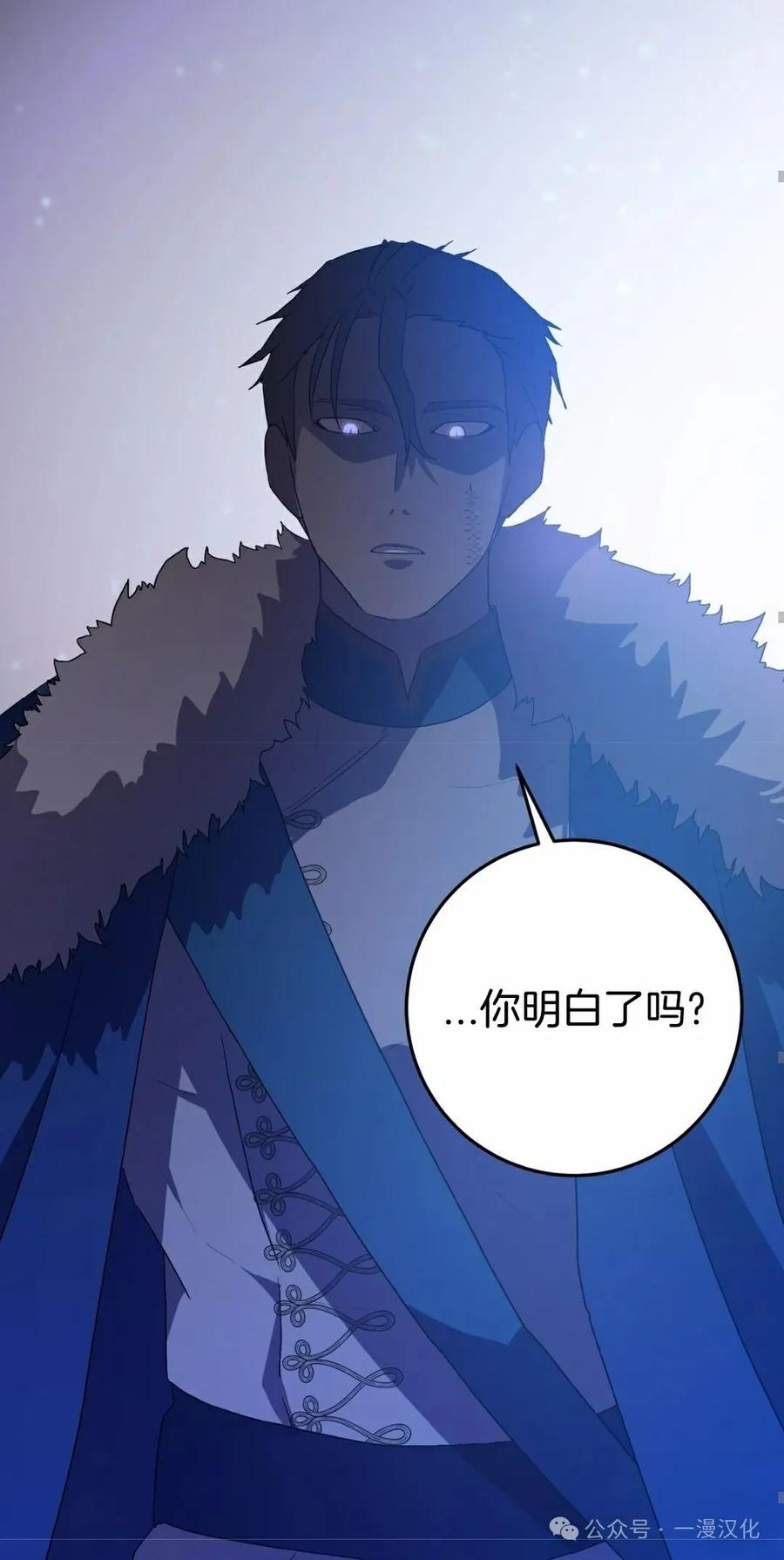 《青梅竹马要杀我》第2集 第138页