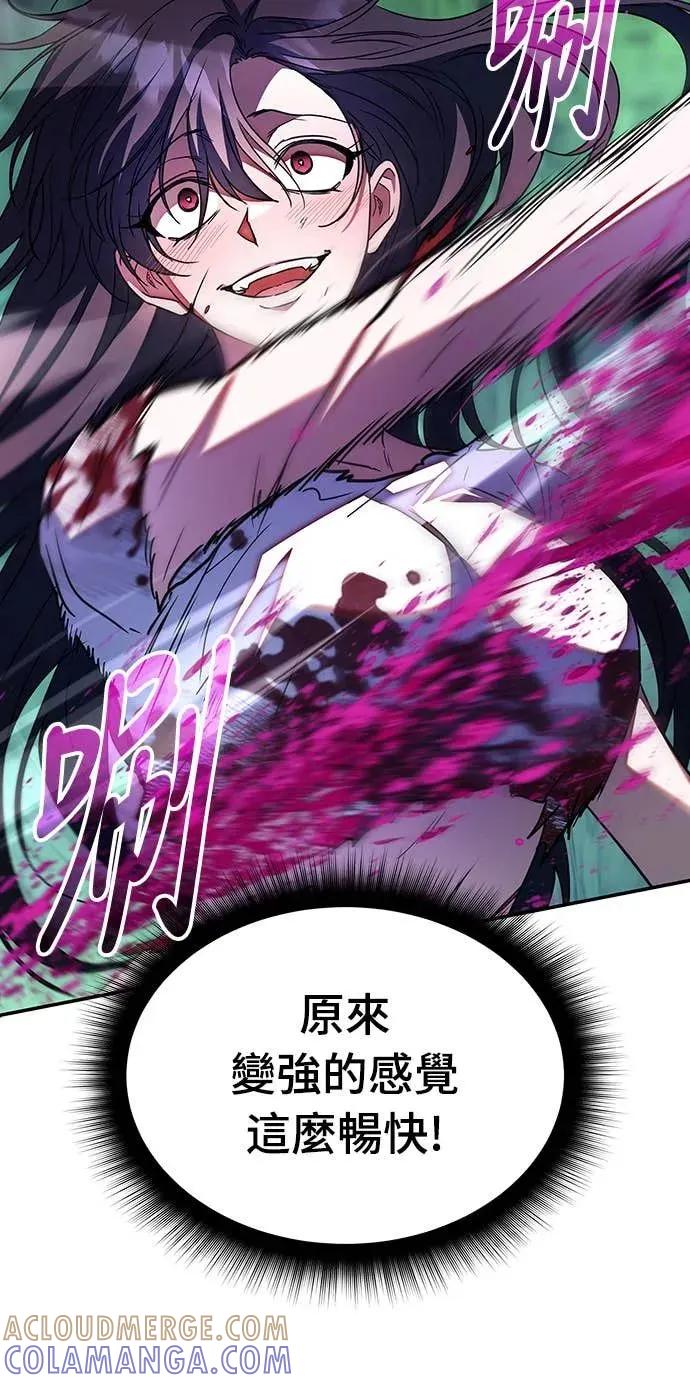 《C级不死坦克回归》第2集 第21页