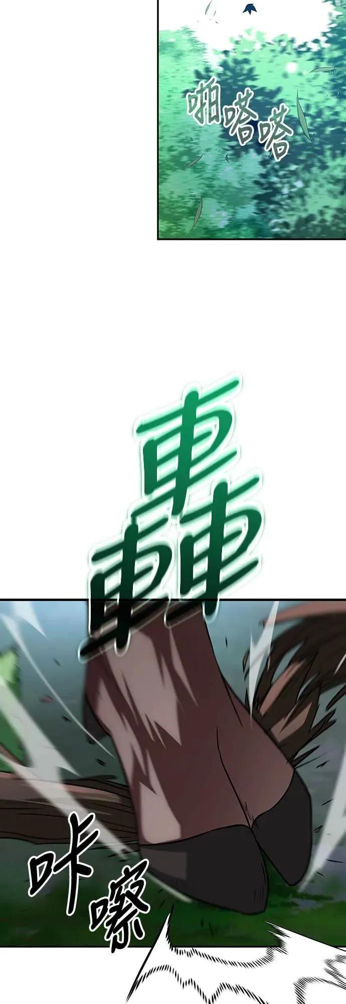 《C级不死坦克回归》第2集 第75页