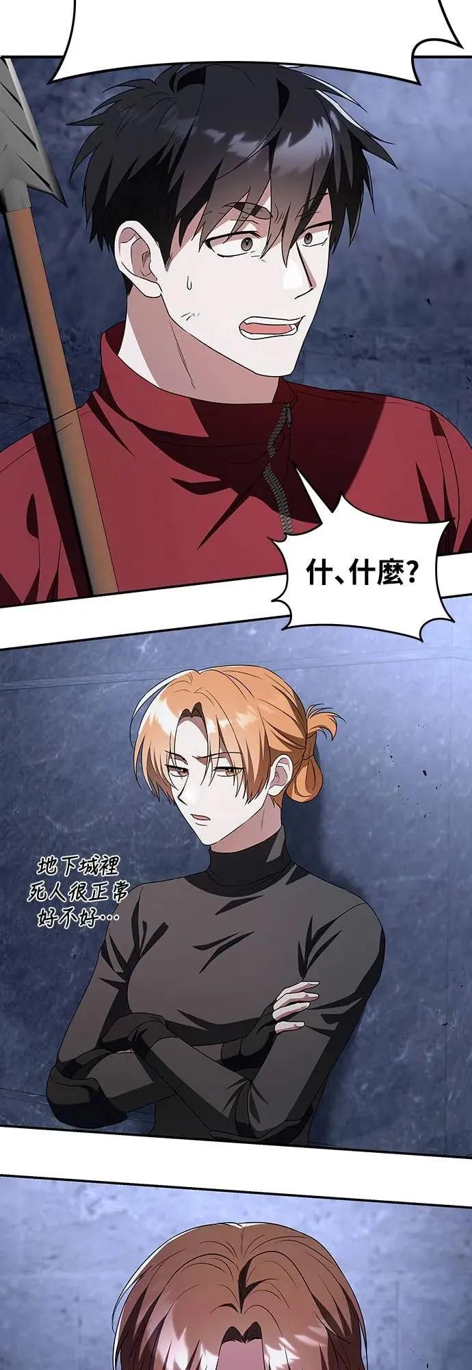 《C级不死坦克回归》第2集 第40页