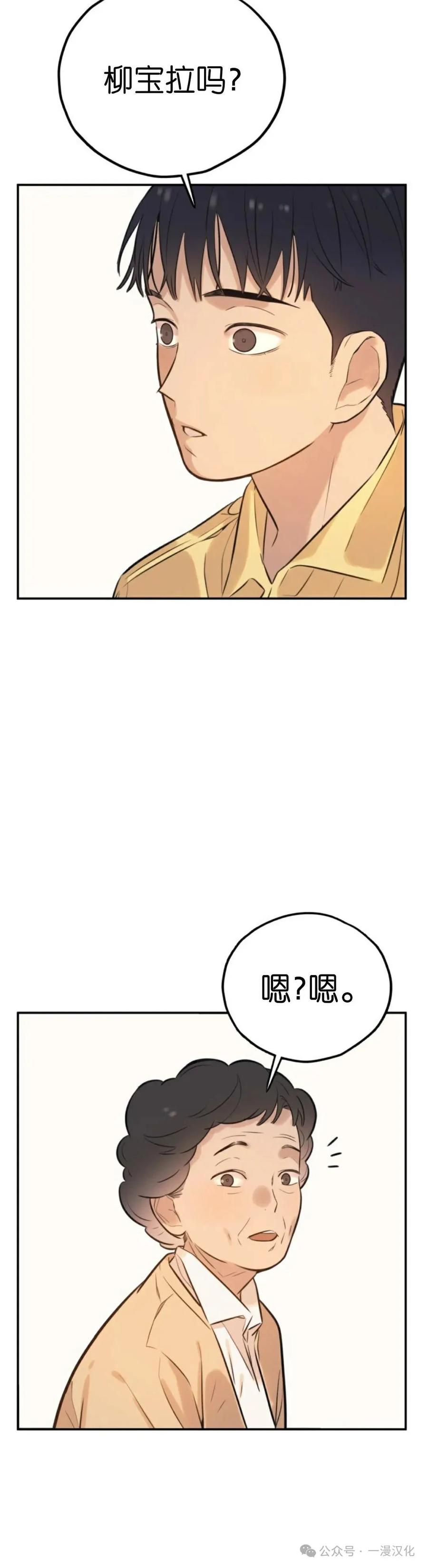 《伟大的的母爱》第2话 第44页