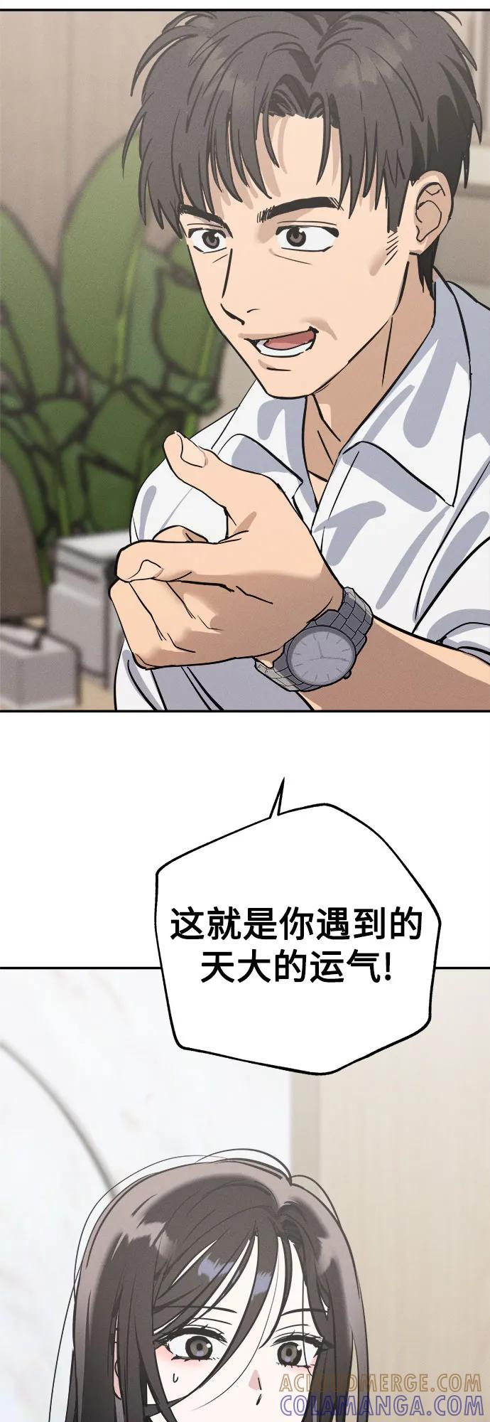 反转练习生 第2话 昨天的我是金上泫(2) 第73页
