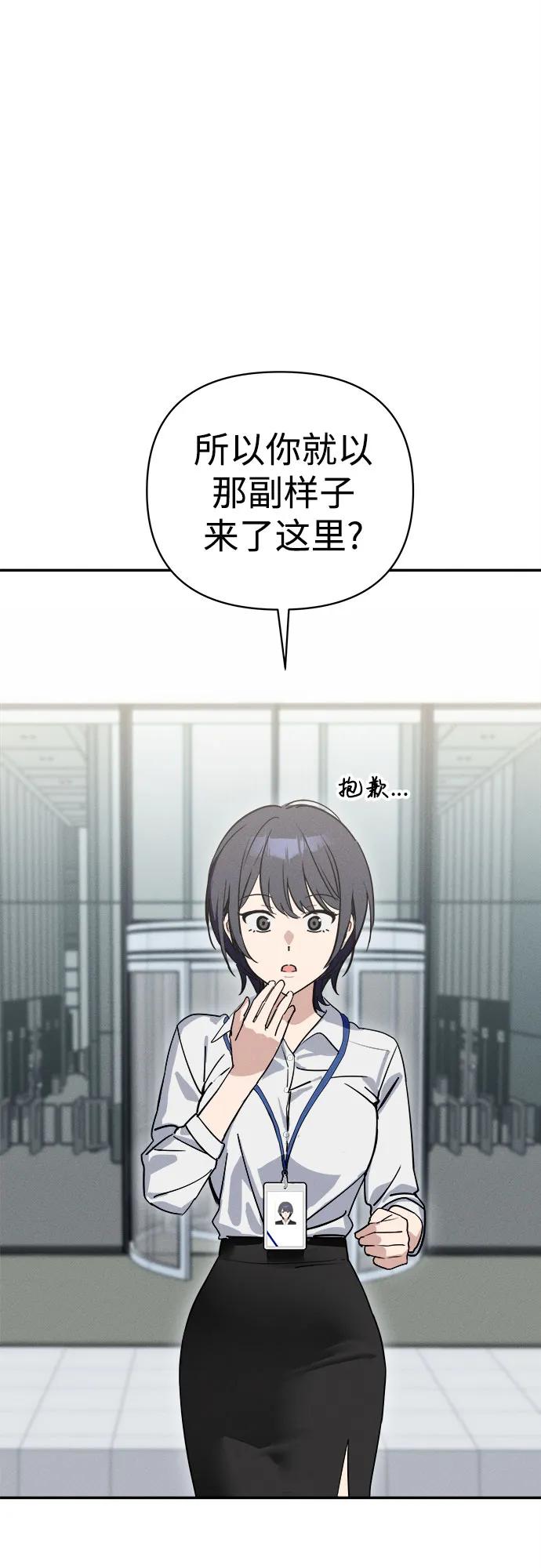 反转练习生 第2话 昨天的我是金上泫(2) 第39页