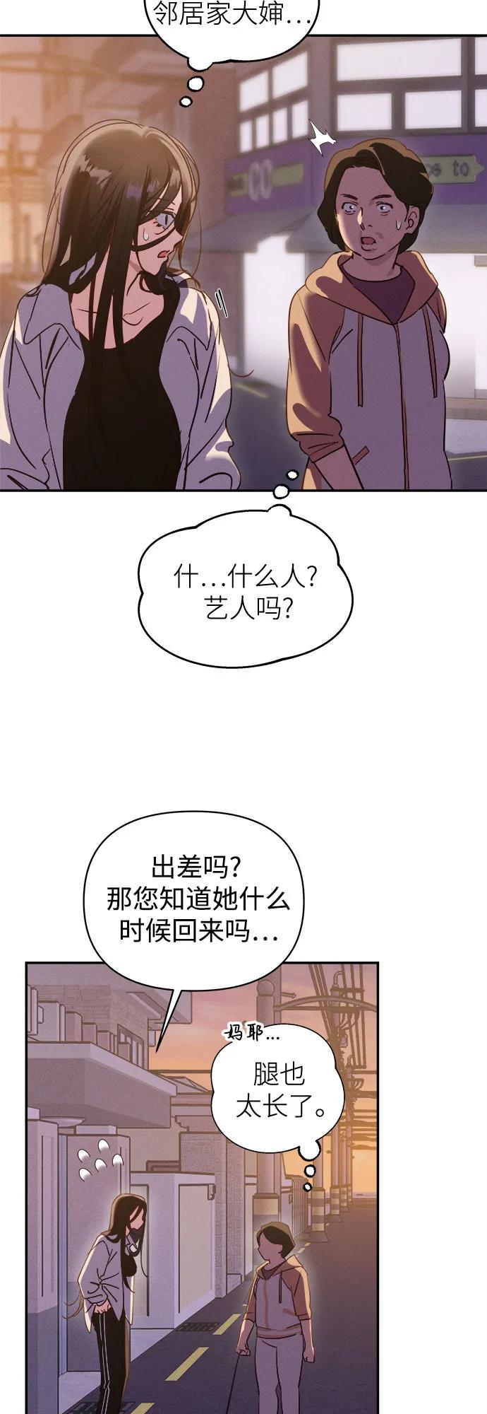 反转练习生 第2话 昨天的我是金上泫(2) 第29页