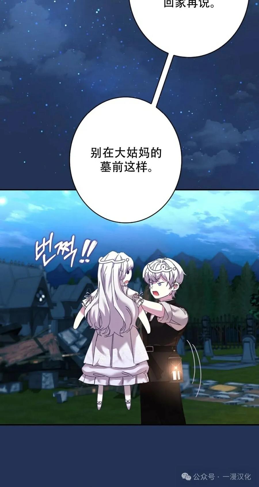 《还生公主》第2话 第30页