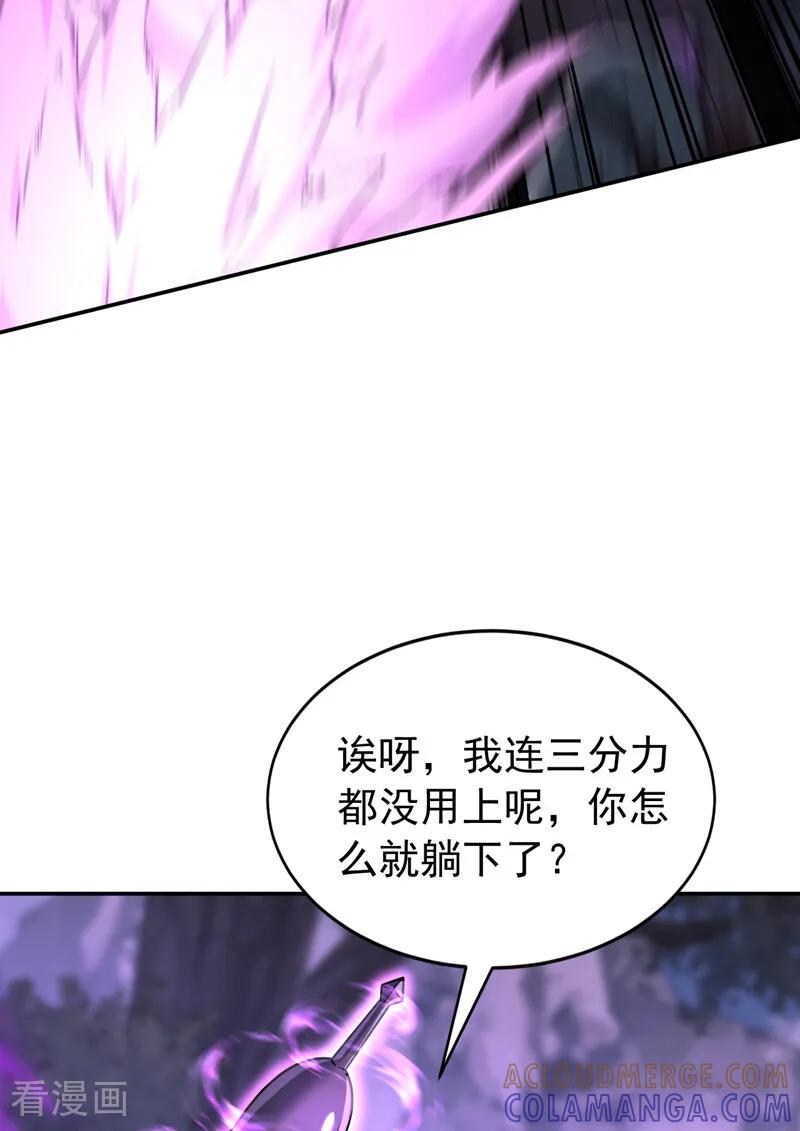 弟子修炼，我躺平！ 第215话 不知死活的老鼠 第25页