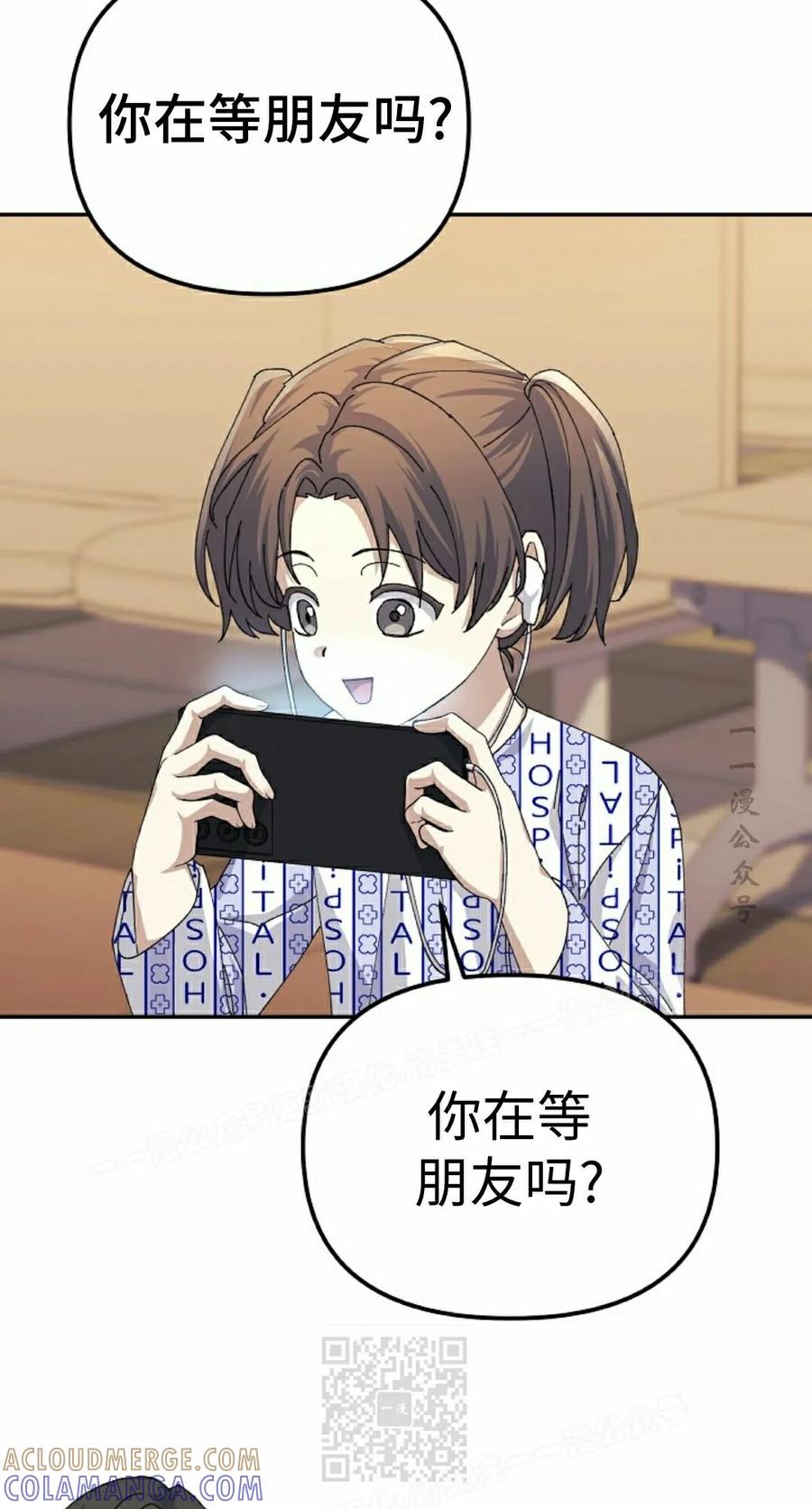 《游戏废材的重启人生》第24集 第49页