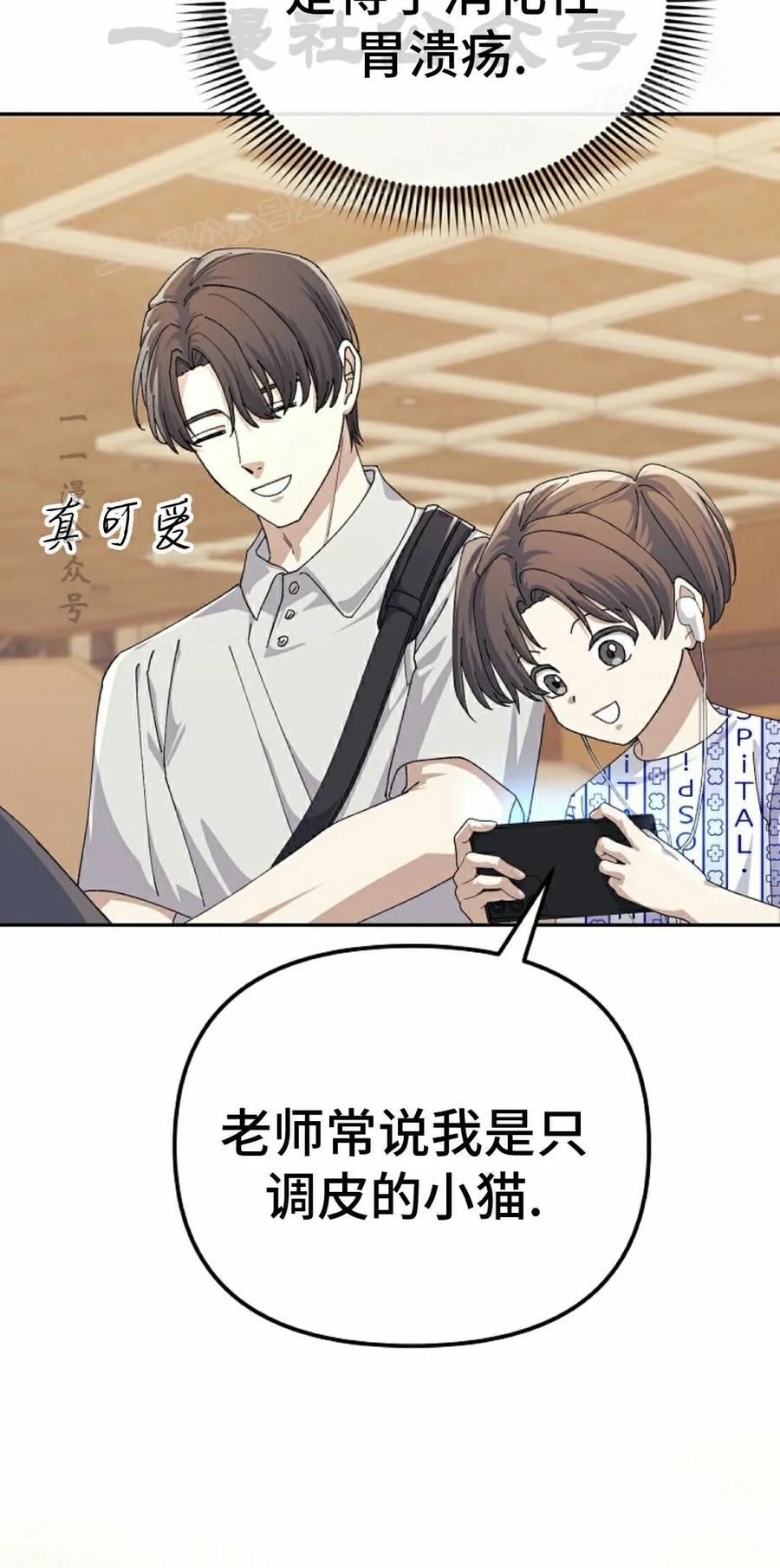 《游戏废材的重启人生》第24集 第54页