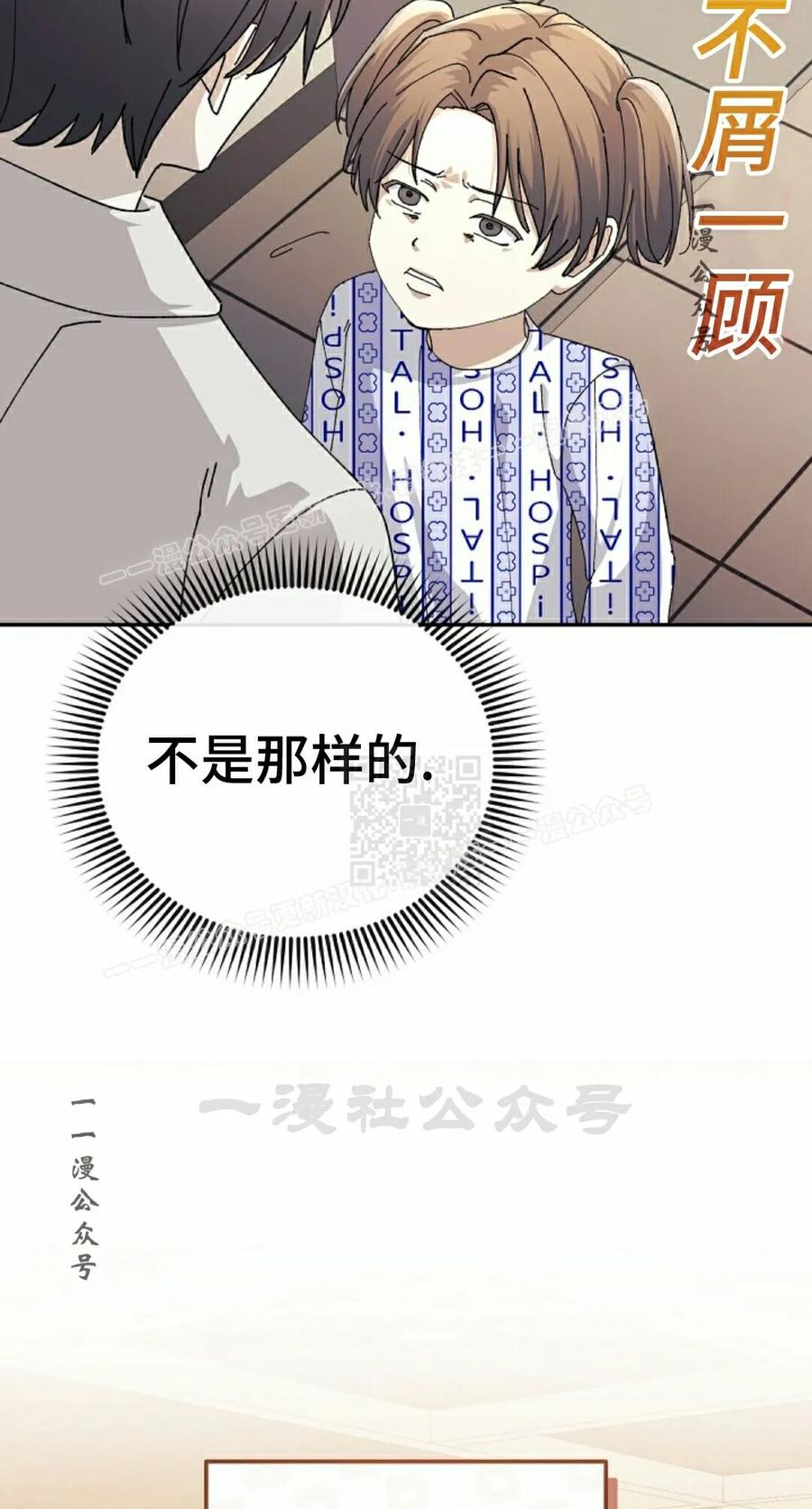 《游戏废材的重启人生》第24集 第47页