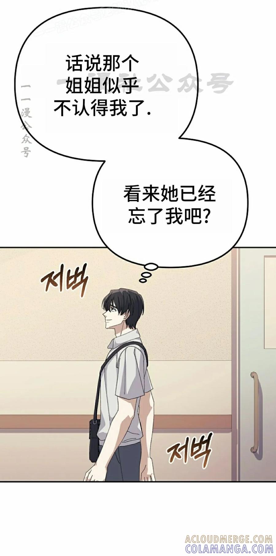 《游戏废材的重启人生》第24集 第40页