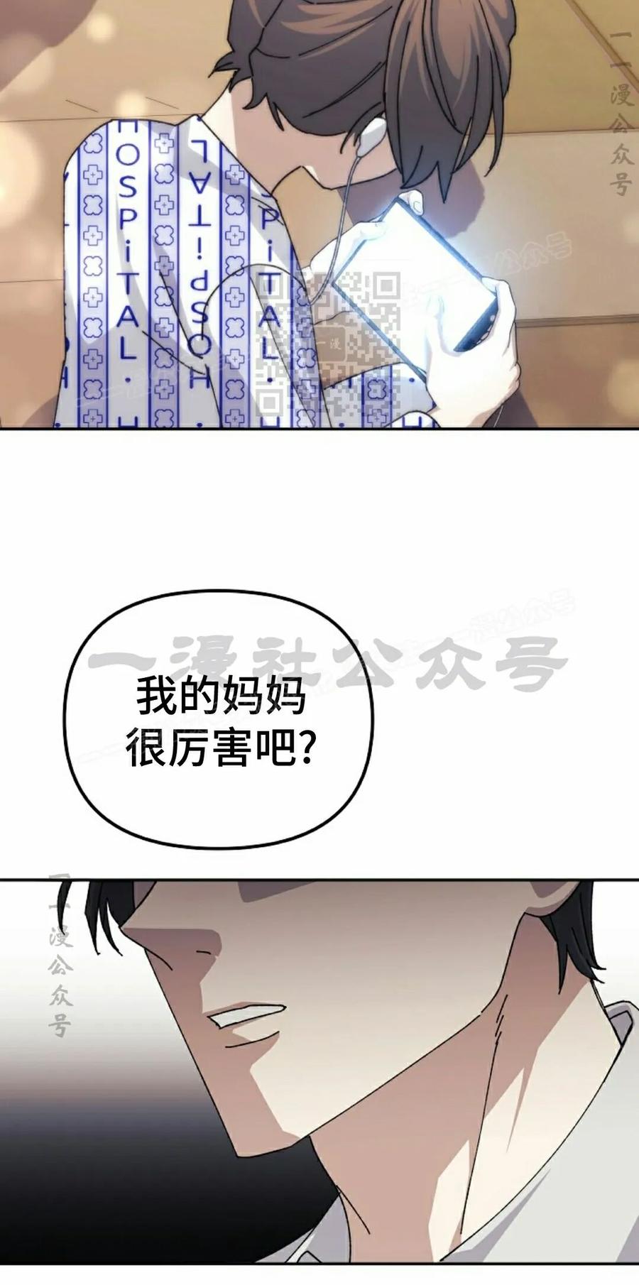 《游戏废材的重启人生》第24集 第56页