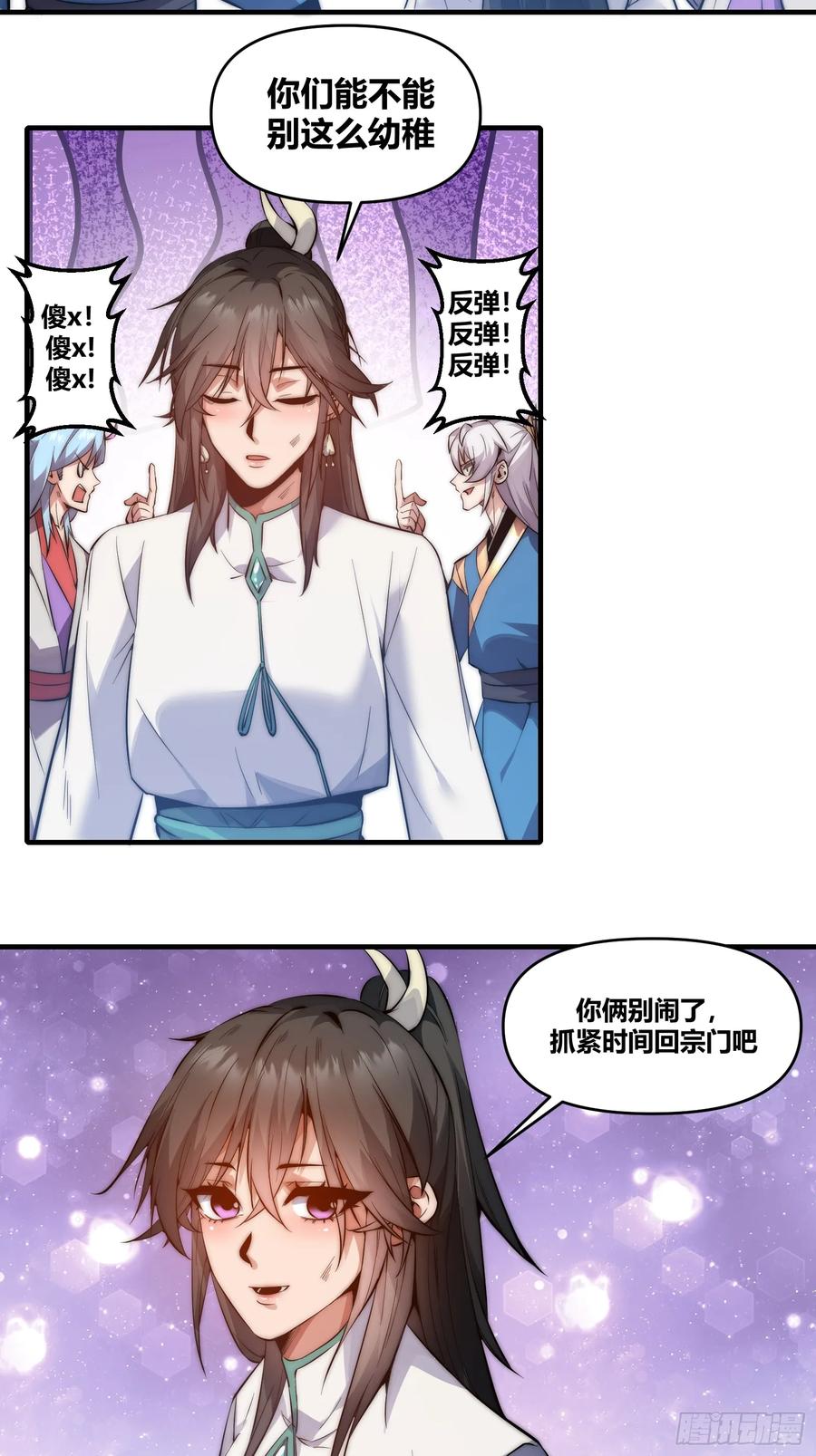 雷劫十万年 - 第二十四话【焚道城6】岚云傲 - 第26张图