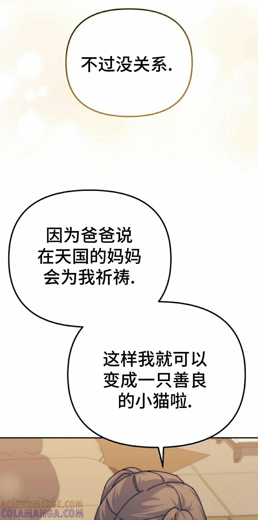 《游戏废材的重启人生》第24集 第55页