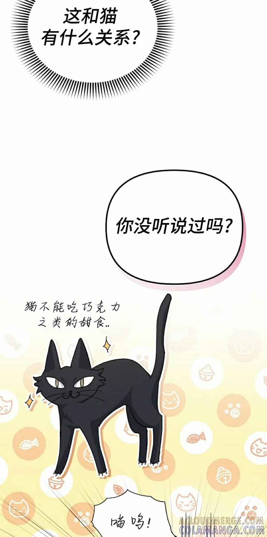 《游戏废材的重启人生》第24集 第52页