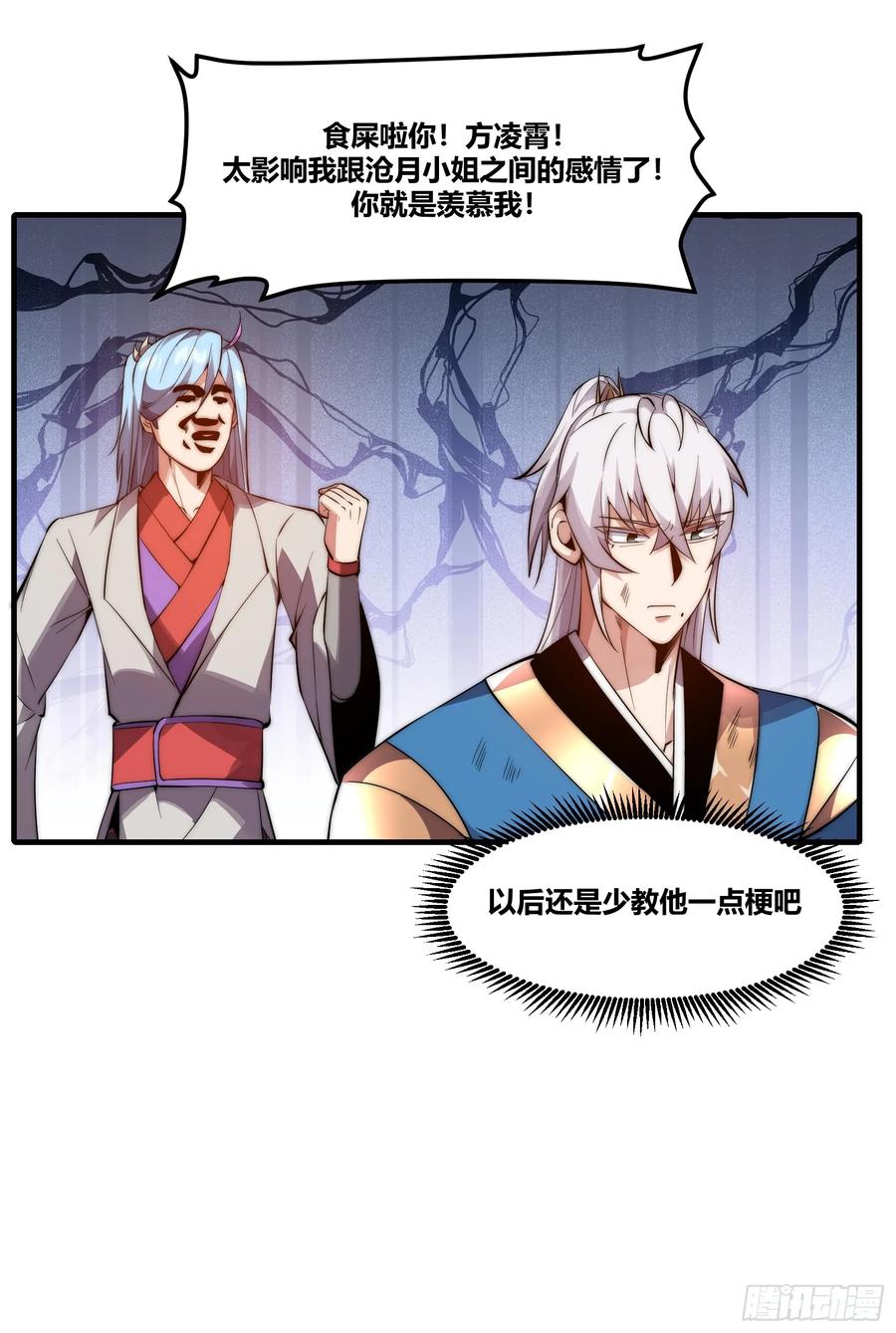 雷劫十万年 - 第二十四话【焚道城6】岚云傲 - 第24张图