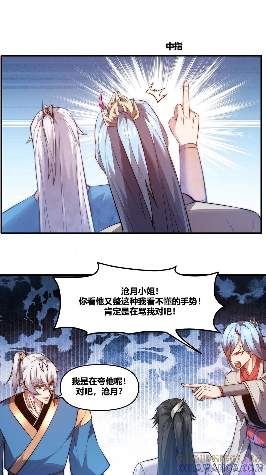 雷劫十万年 - 第二十四话【焚道城6】岚云傲 - 第25张图