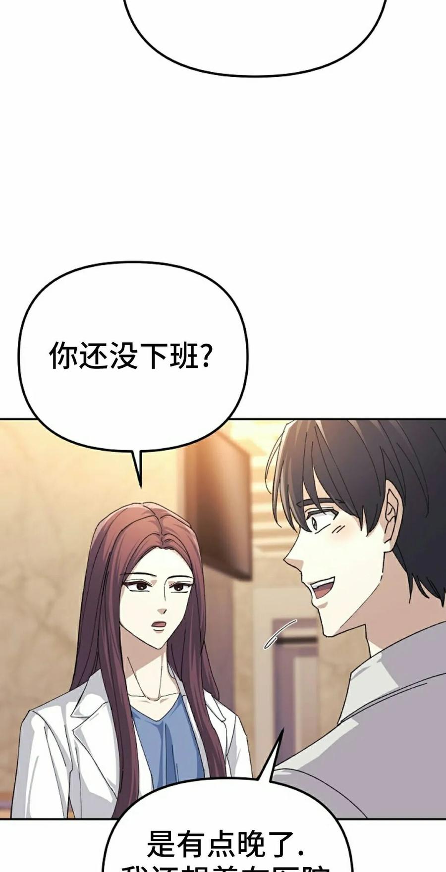 《游戏废材的重启人生》第24集 第62页