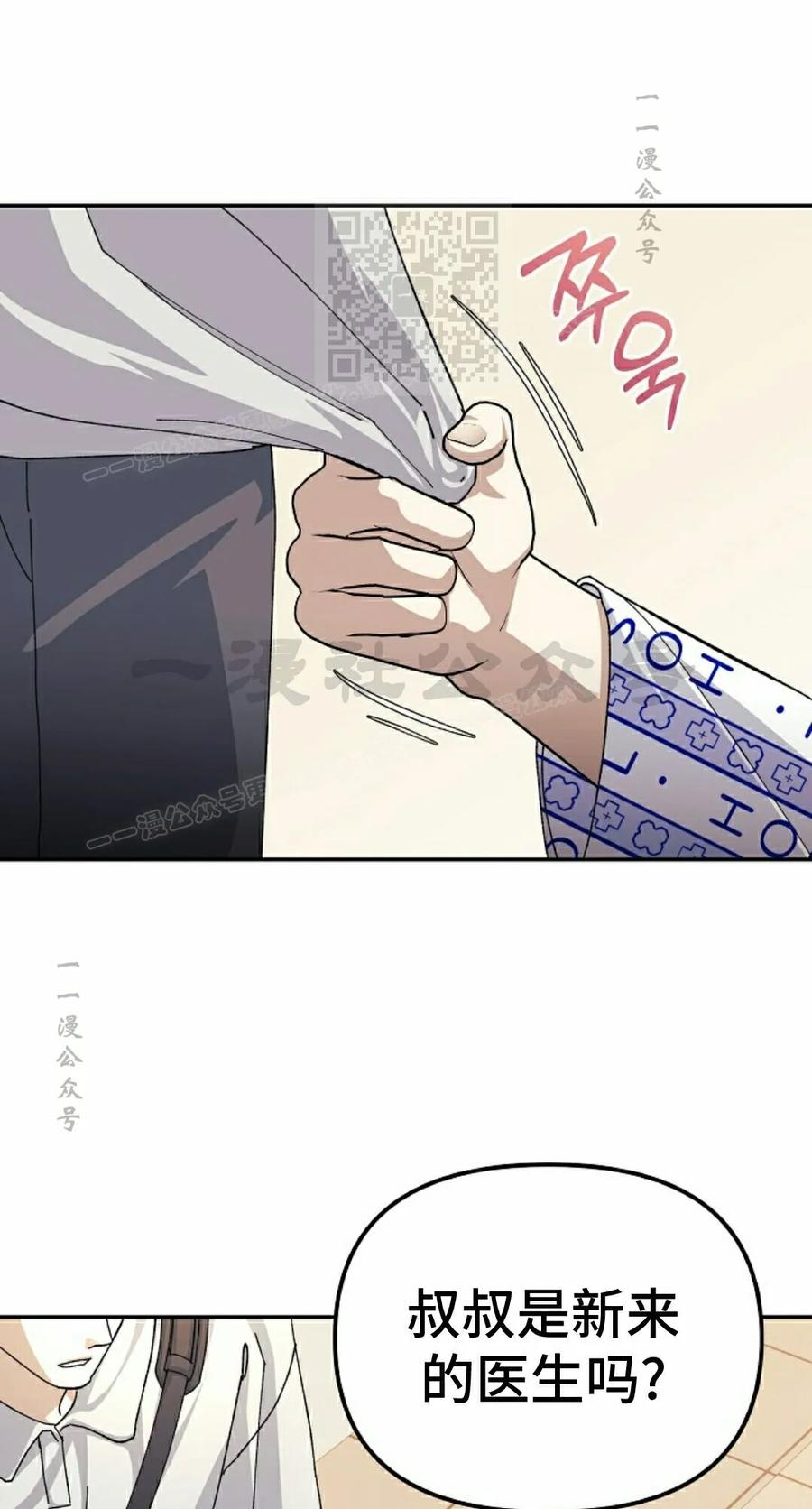 《游戏废材的重启人生》第24集 第41页