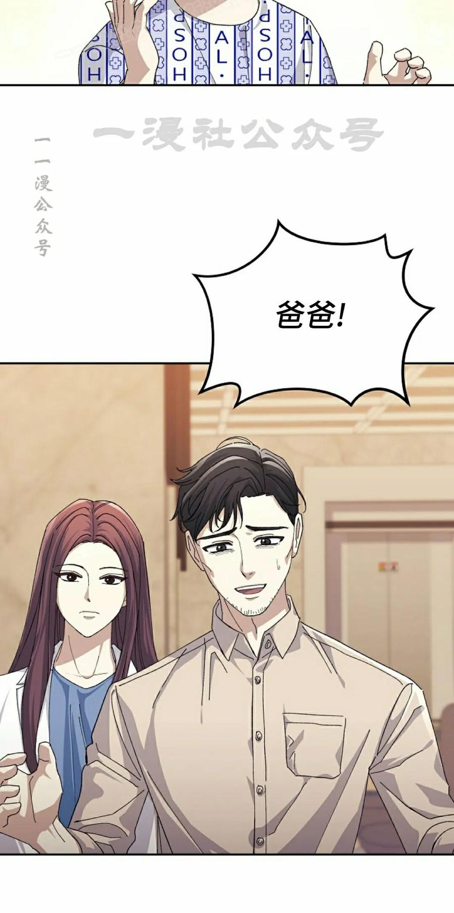 《游戏废材的重启人生》第24集 第60页