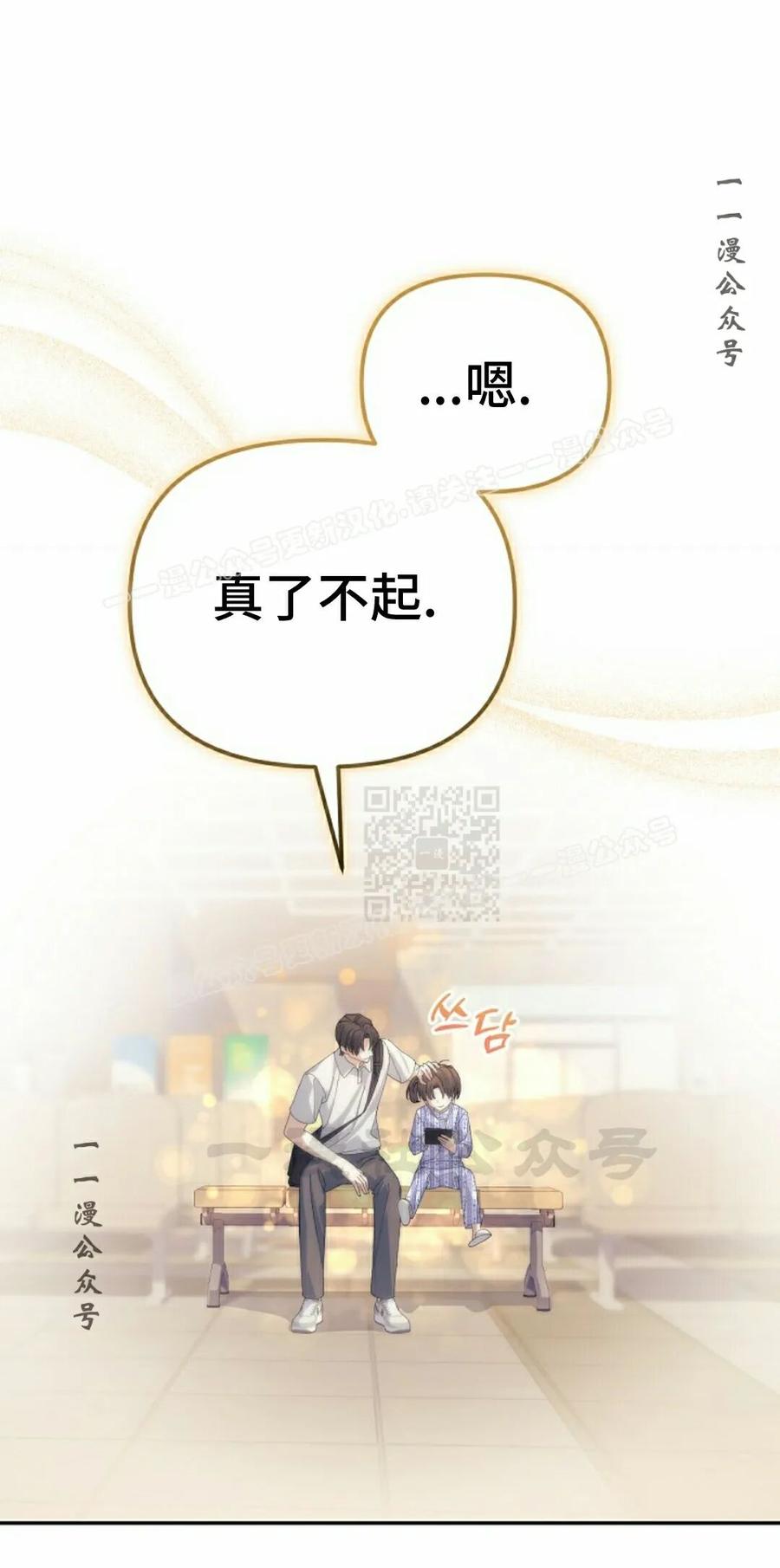 《游戏废材的重启人生》第24集 第57页
