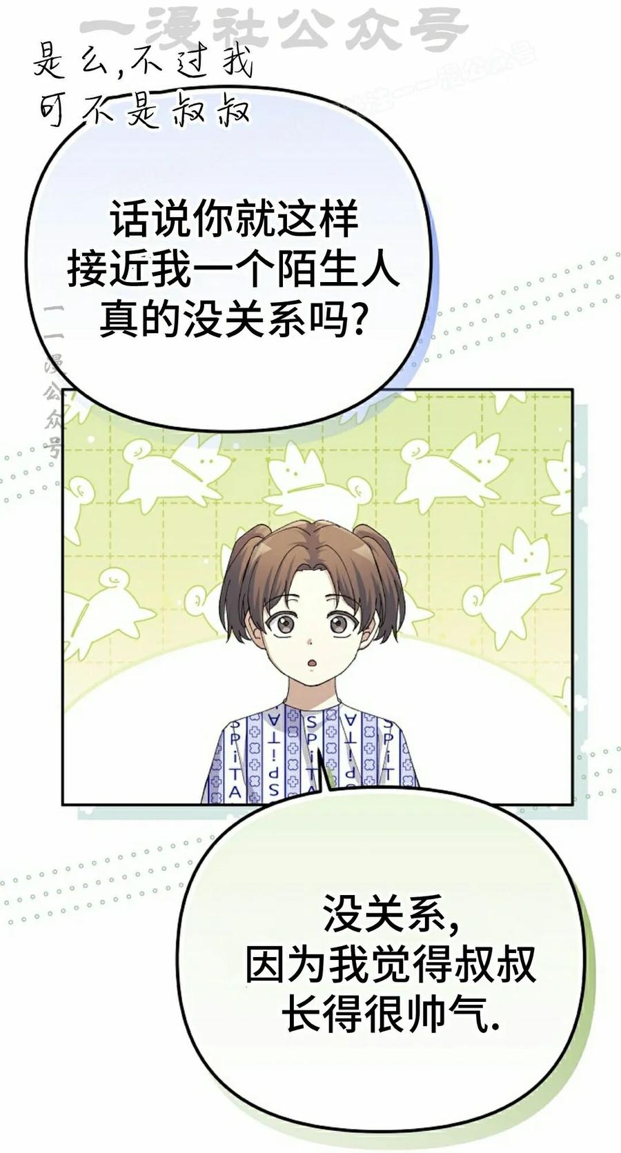 《游戏废材的重启人生》第24集 第44页