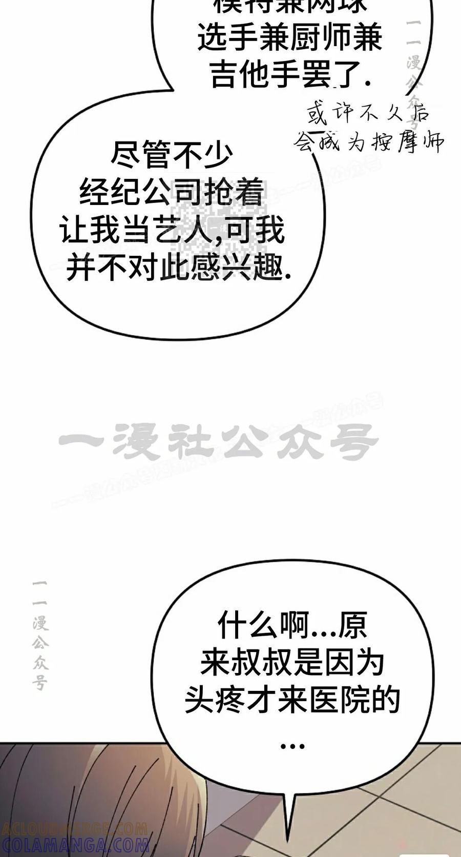 《游戏废材的重启人生》第24集 第46页