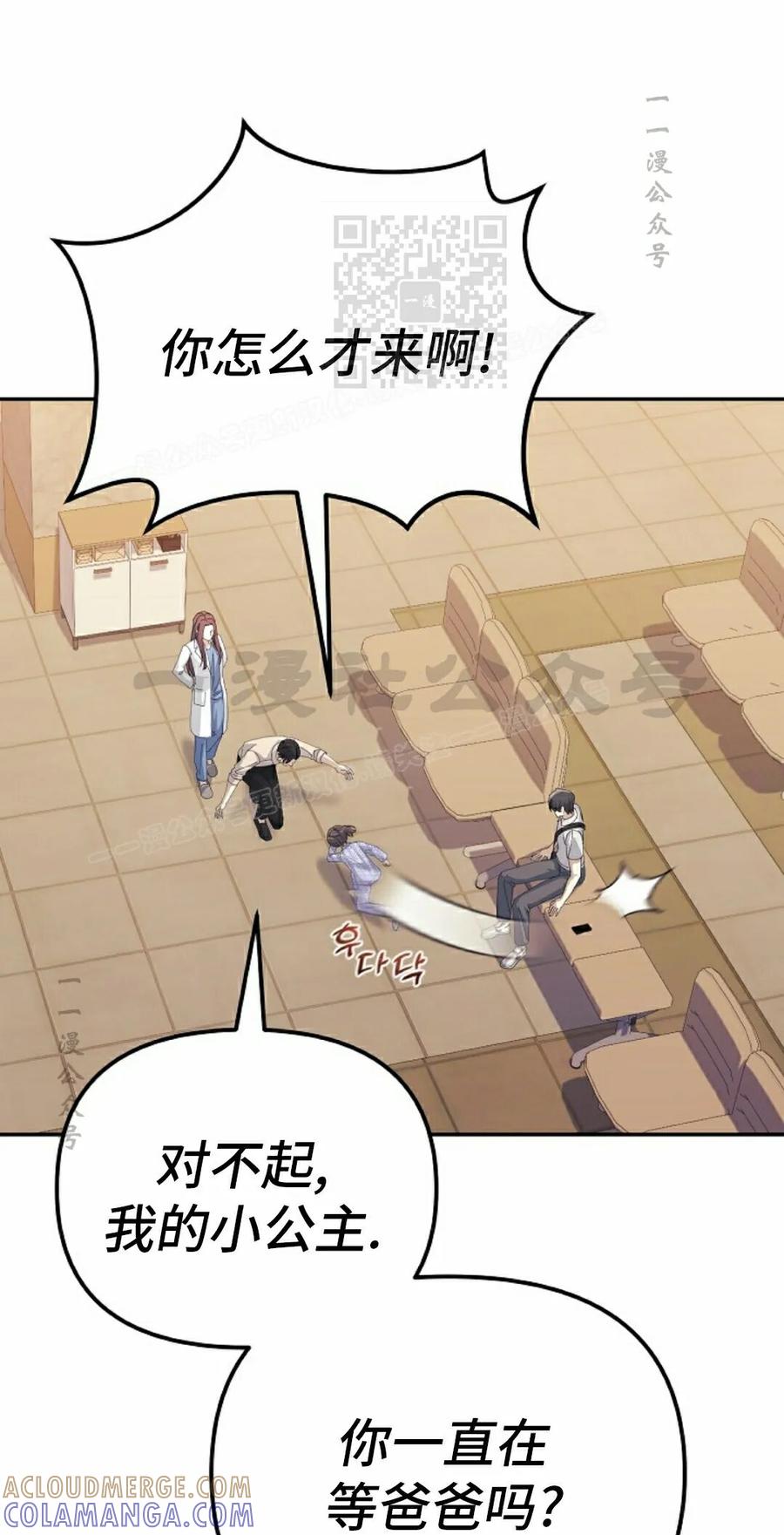 《游戏废材的重启人生》第24集 第61页