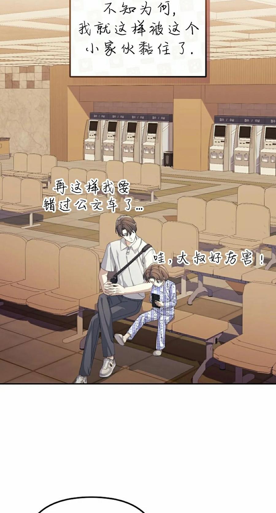 《游戏废材的重启人生》第24集 第48页