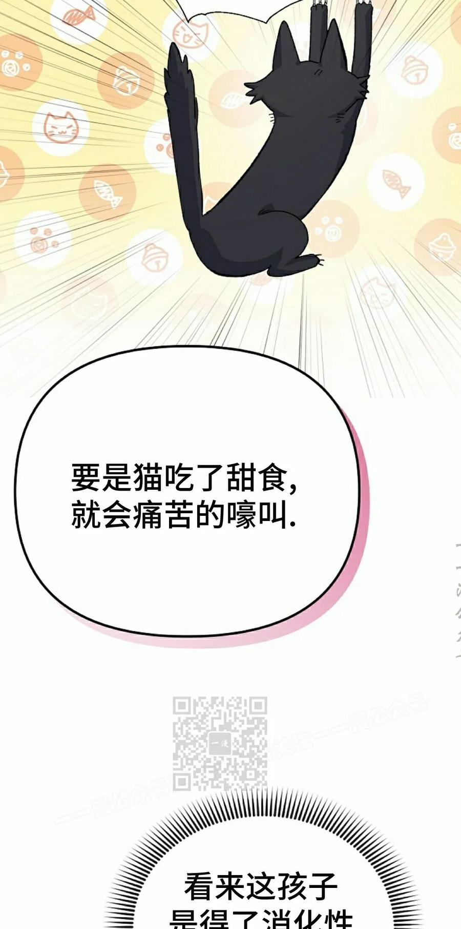 《游戏废材的重启人生》第24集 第53页