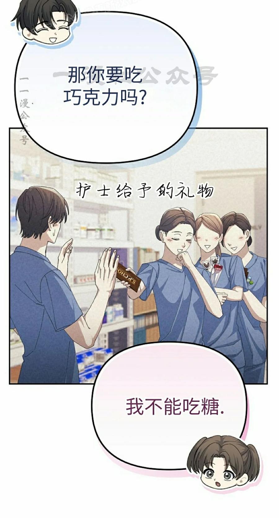 《游戏废材的重启人生》第24集 第50页